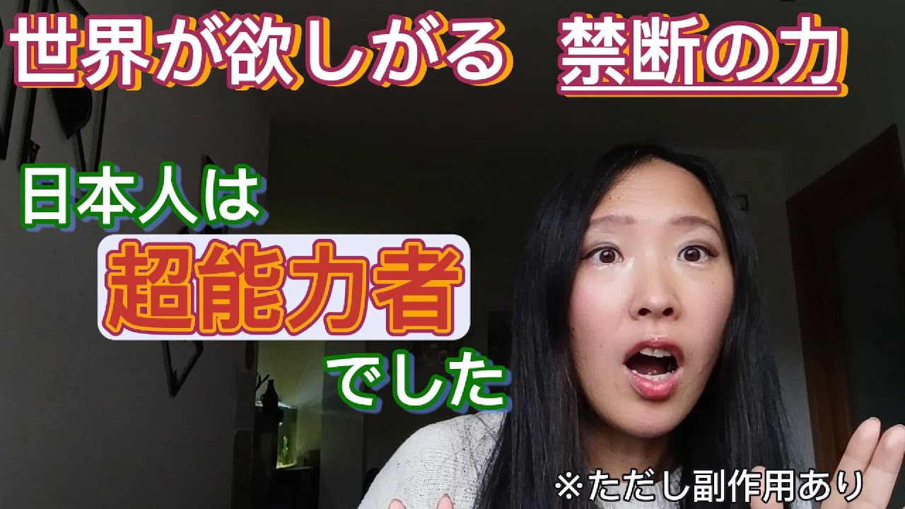 日本人は「超能力者」でした。世界がのどから手が出るほど欲しがる、ある能力の「禁断の真実」。