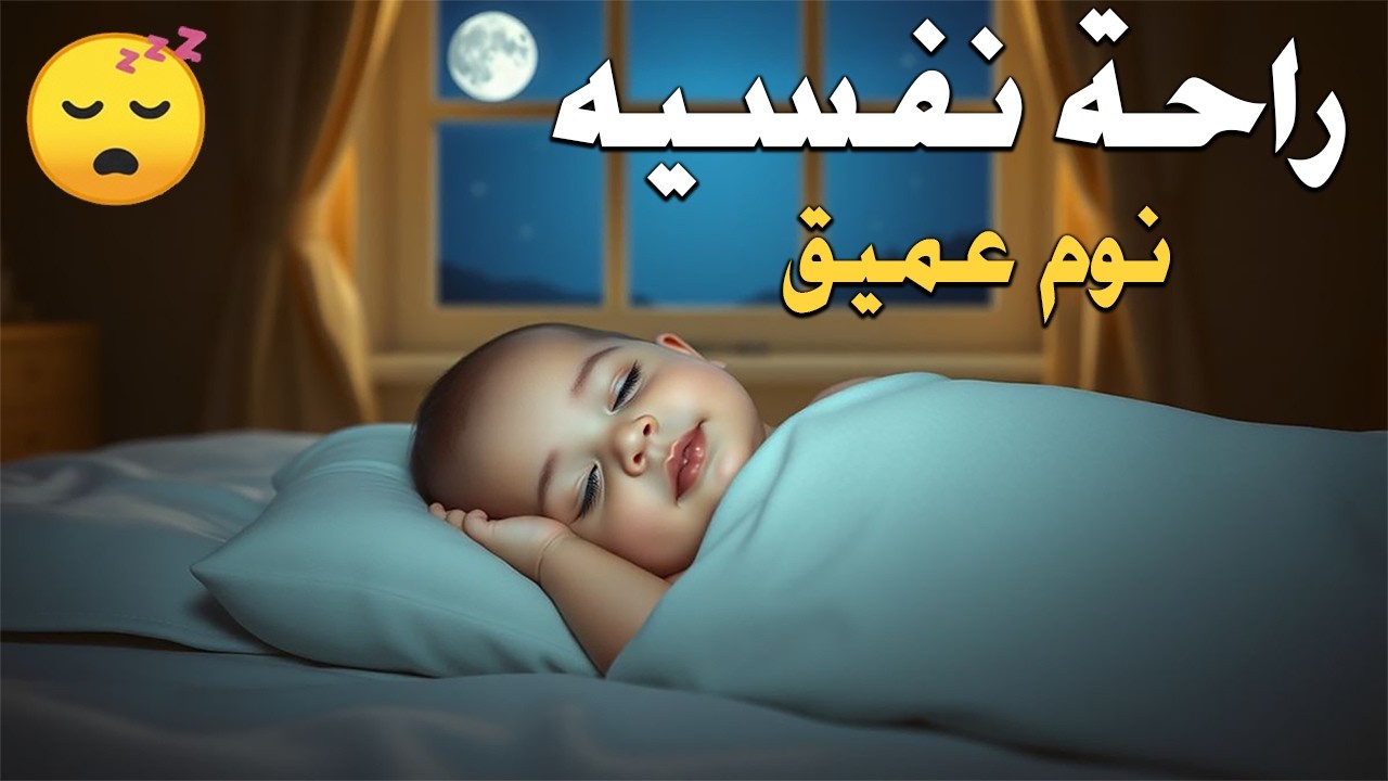 قرآن للمساعدة على النوم والراحة النفسية😴تلاوة هادئة تريح الاعصاب 💚relaxing quran for deep sleep