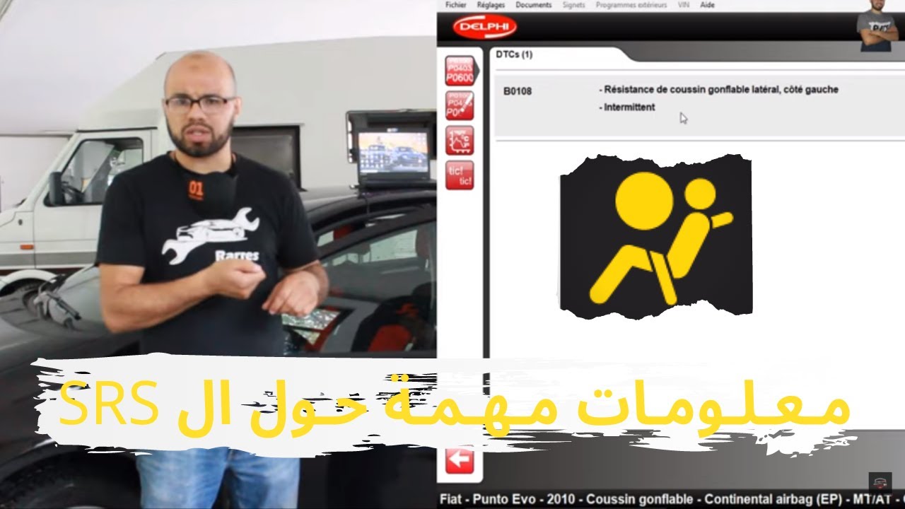 Airbag (SRS) حــل أكــثــر مــشــاكــل ال