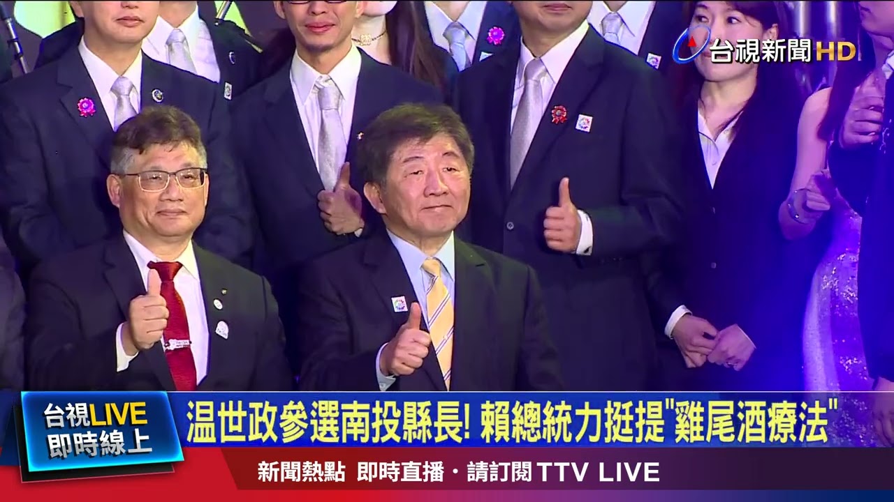 世政參選南投縣長！ 賴總統力挺提「雞尾酒療法」