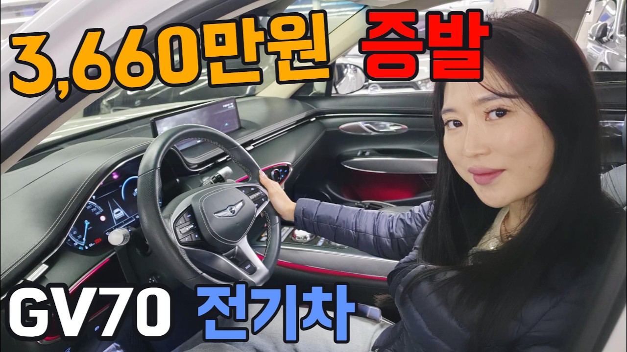 3,660만원 날아간 GV70 전기차, 지금 사면 이득입니다