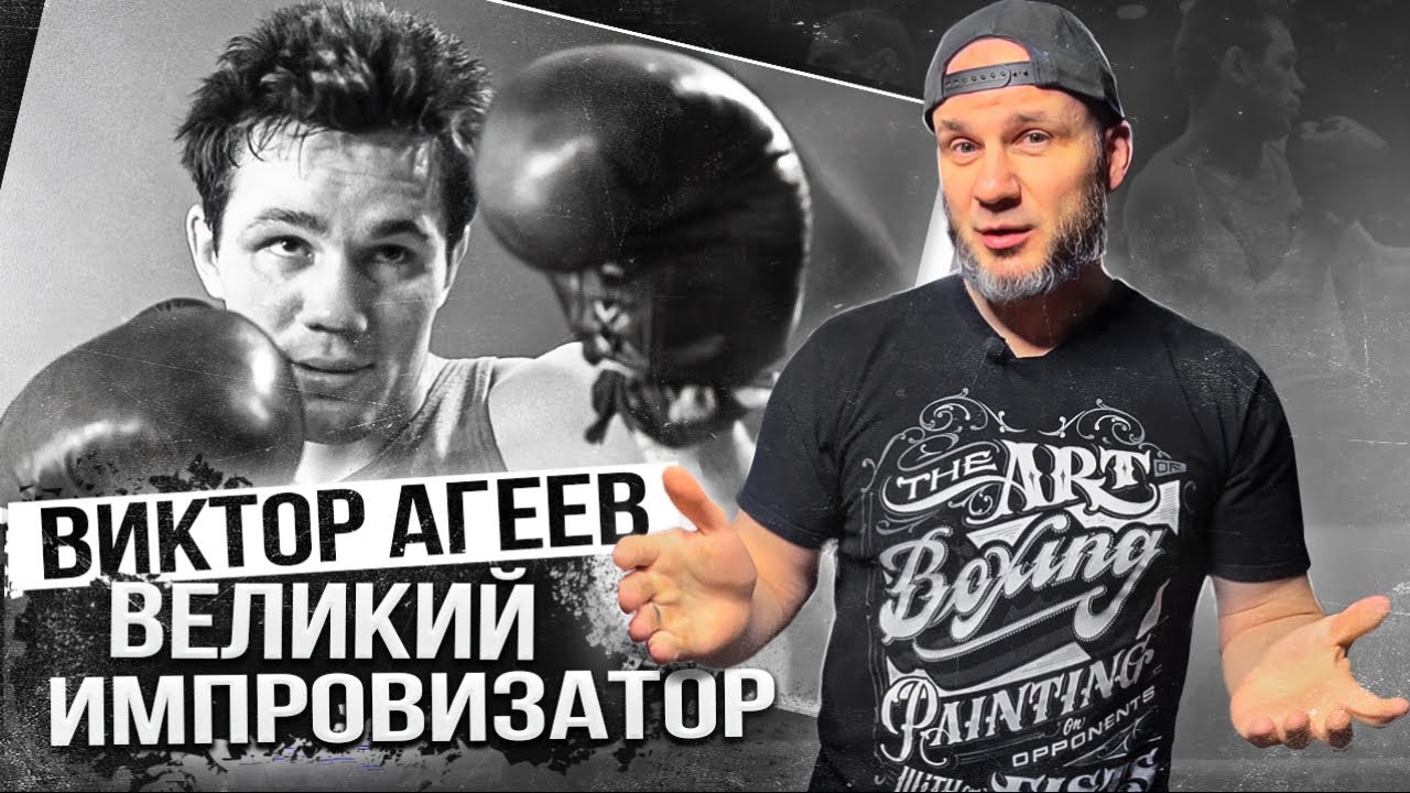 ВЫДАЮЩИЙСЯ СОВЕТСКИЙ БОКСЁР!