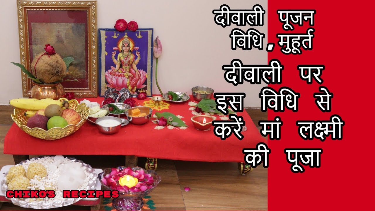 27th ,0ct. 2019 दीवाली पूजन विधि,|स्थिर लग्न पूजा मूहूर्त शाम 6.40 से 8.35 तक||