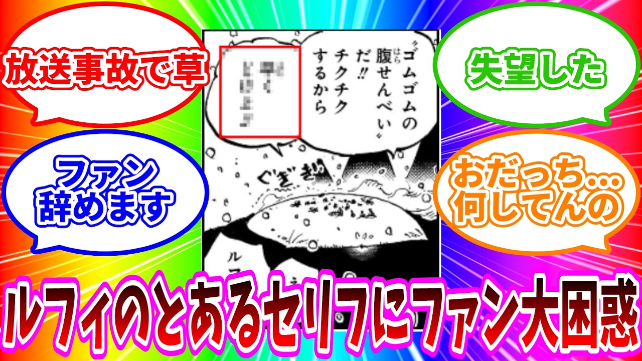 【最新1174話】「おだっち渾身のソマーズを超える“不快キャラ”が見つかってしまうwww」読者の反応集【ワンピース反応集】