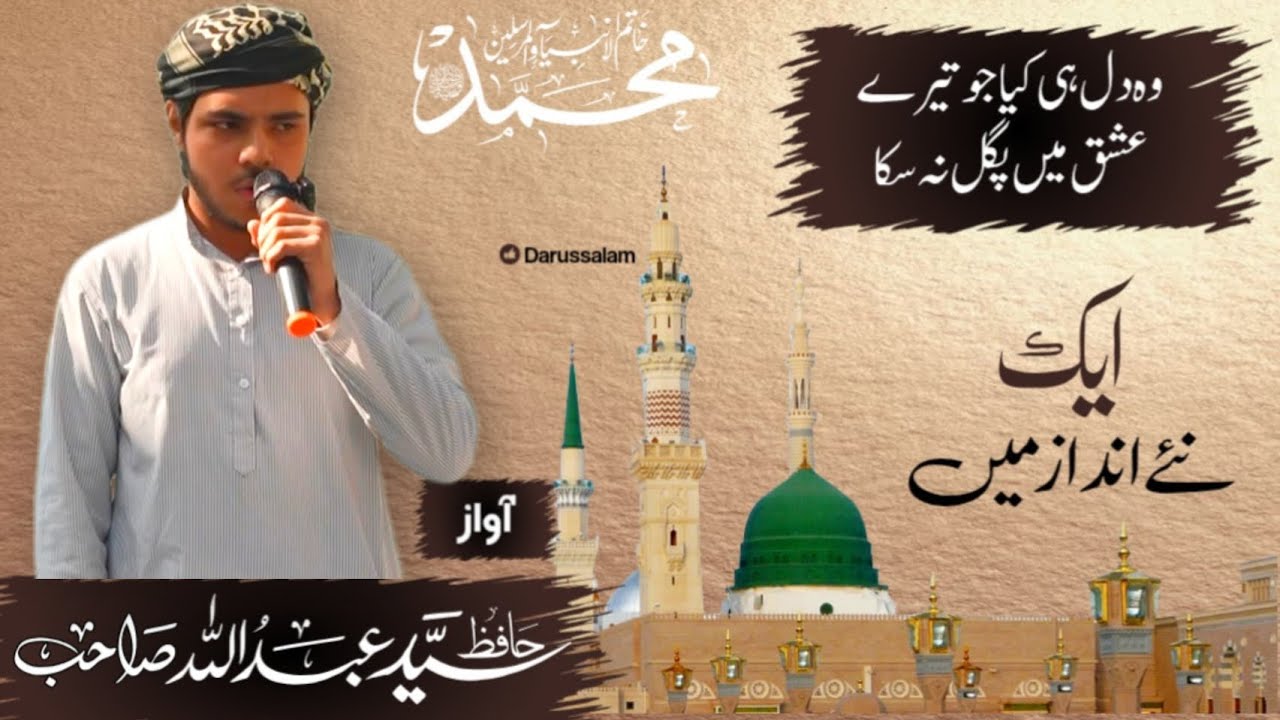 Woh Dil Hi Kya Jo Tere Ishq Me Pighal Na Saka || Beautiful Naat 2026 || By. Hafiz Sayyed Abdullah 