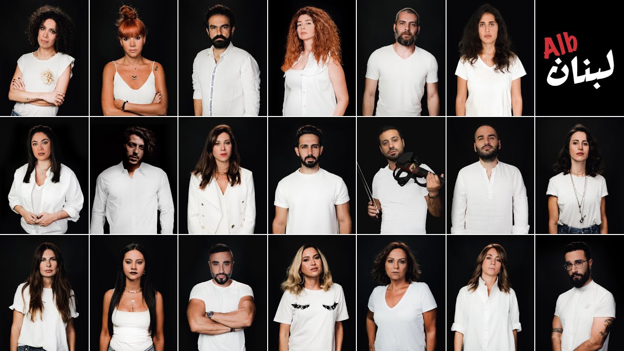 Artists Unite for Beirut - Alb Lebnen [Official Video] (2020) / قلب لبنان