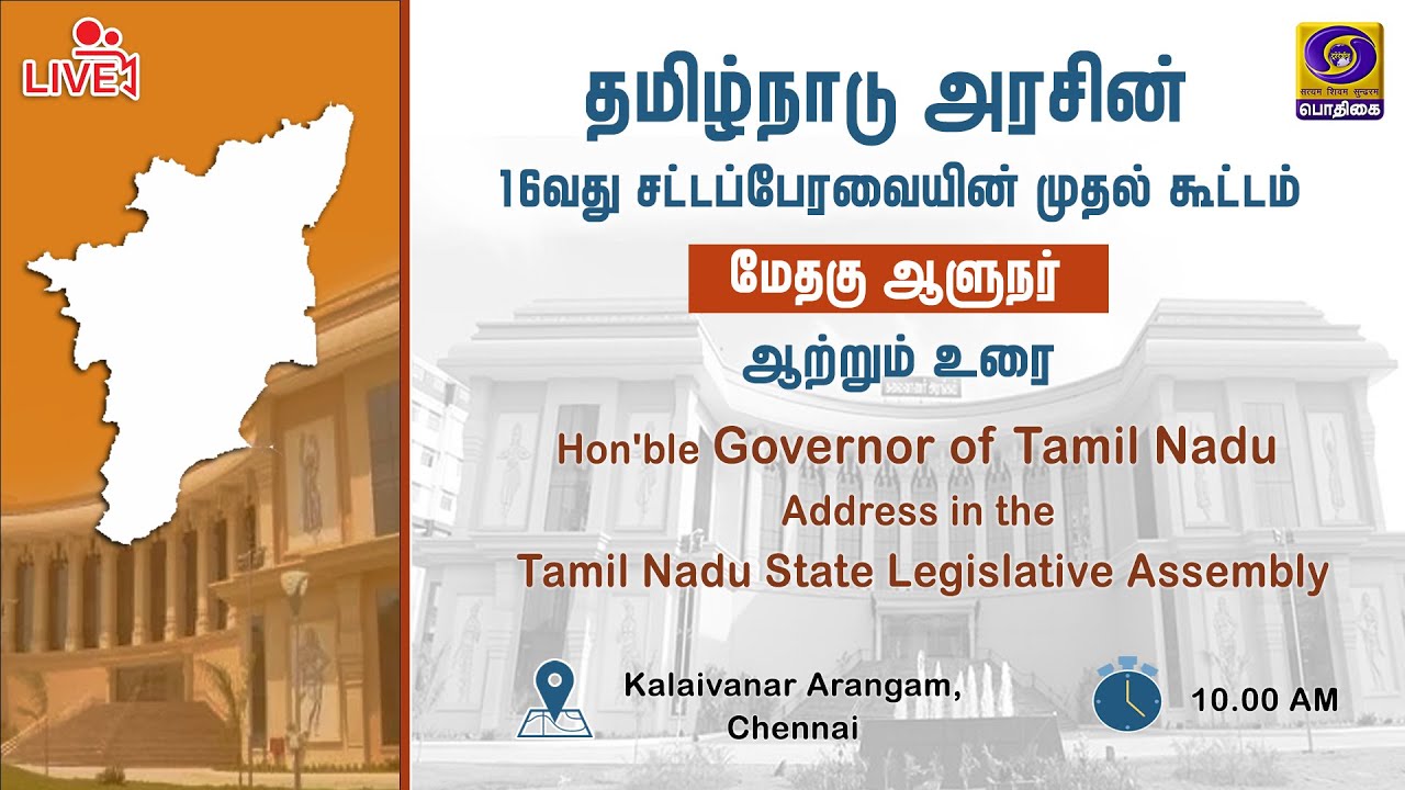 🔴 LIVE | First session of 16th Tamil Nadu Legislative Assembly #TNAssembly