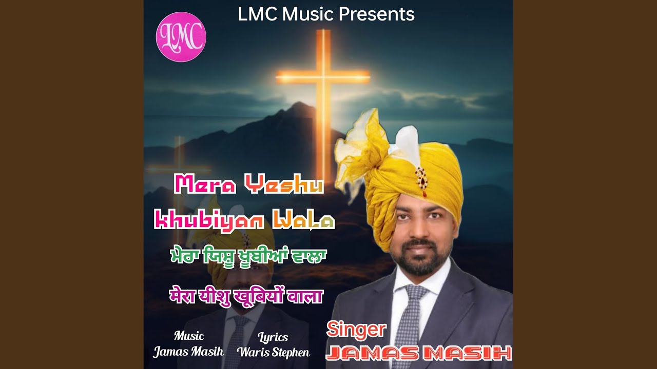 Mera Yeshu Khubiyan Wala