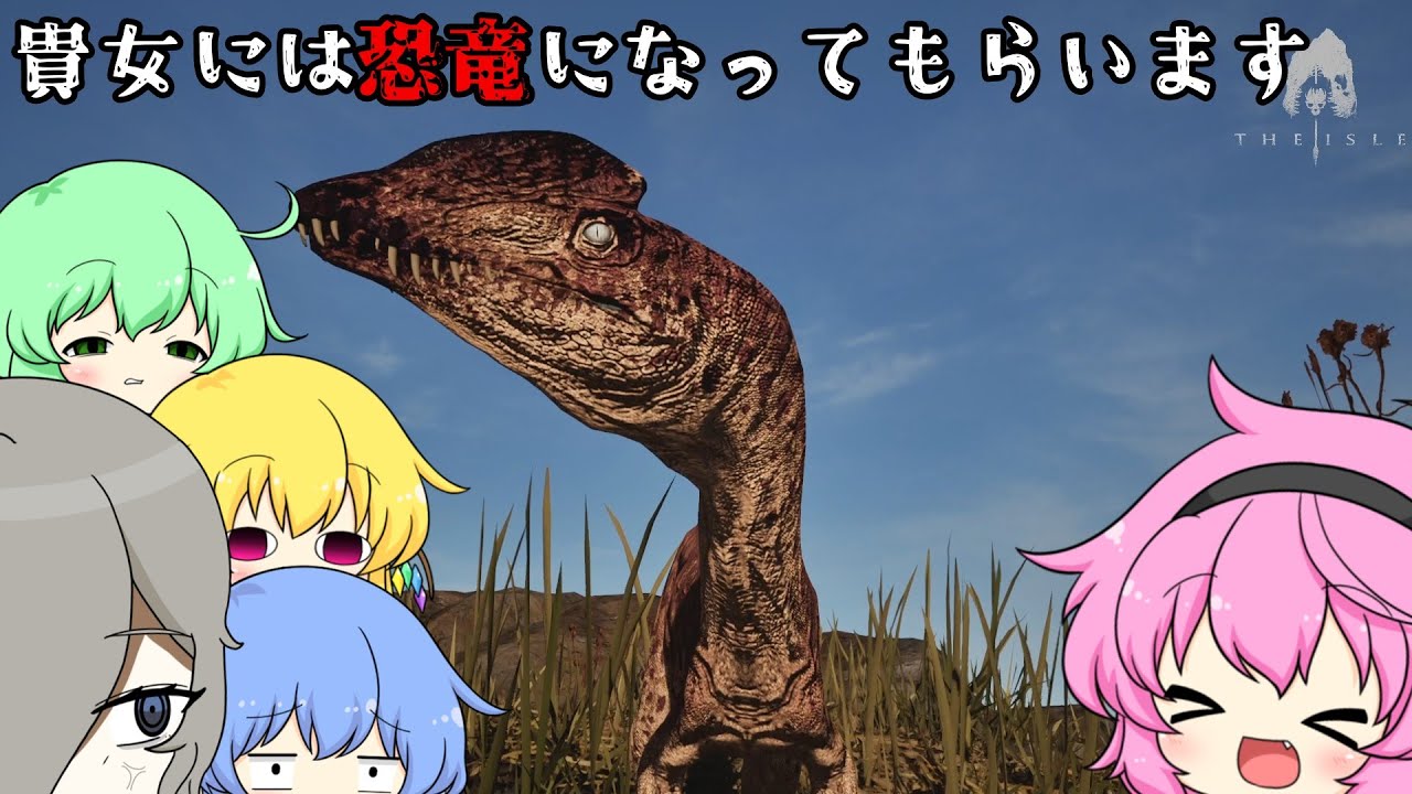 【The Isle】毒持ちでも毒の使い方知らなきゃ脅威じゃないな【ゆっくり実況/The Isle】
