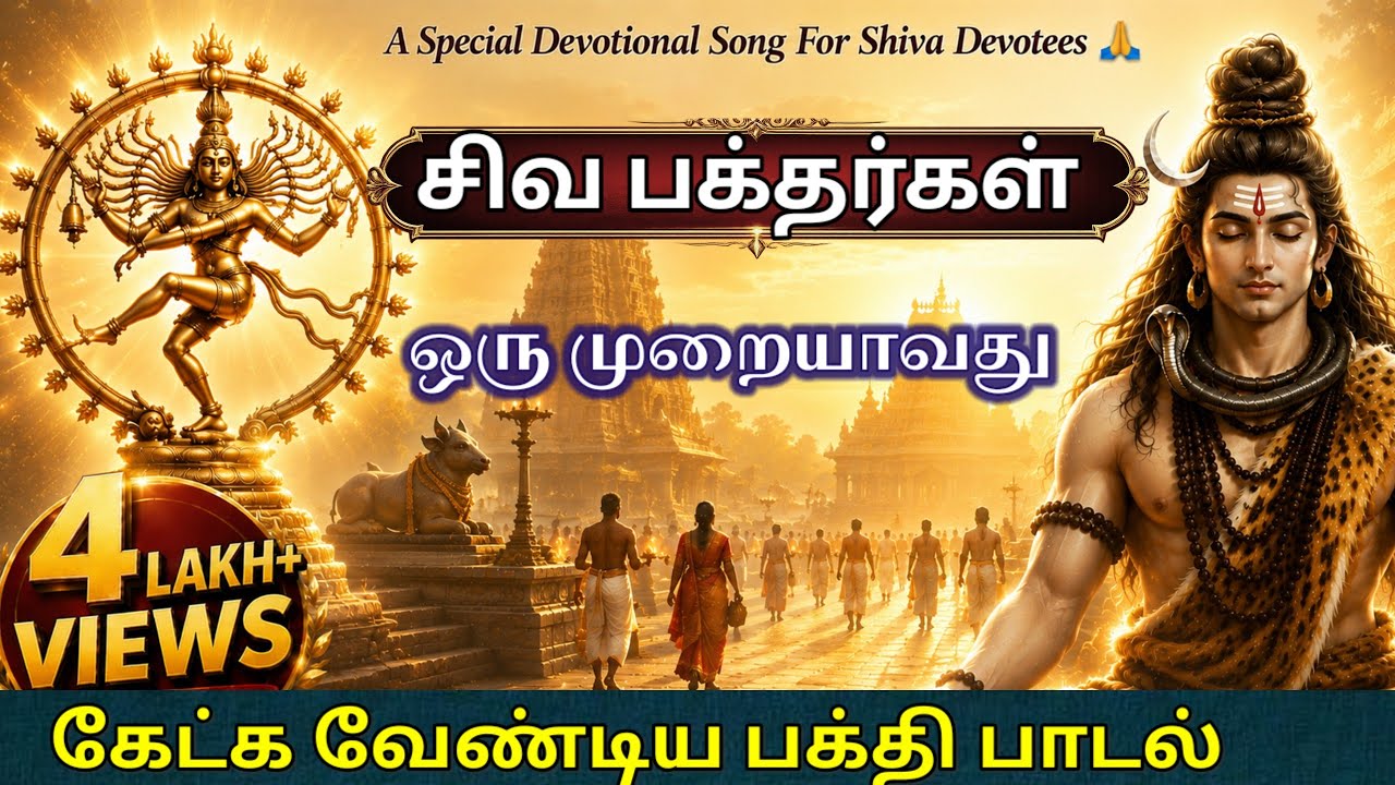 Paramasivan Paathathile |Subi Lyrical sivan Song | Best melody Sivan Song in tamil