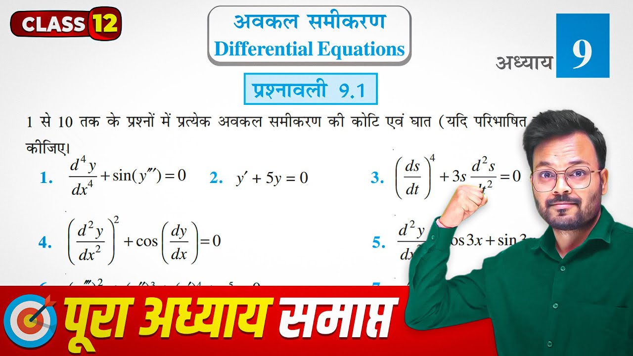 Class 12 Maths Chapter 9 Exercise 9.1 || अवकल समीकरण || कक्षा 12 गणित प्रश्नावली 9.1 || NCERT