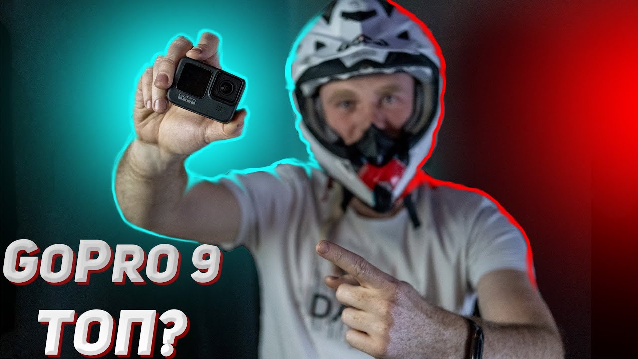 Лучшая камера для МОТОЦИКЛИСТА. GoPro 9 обзор.