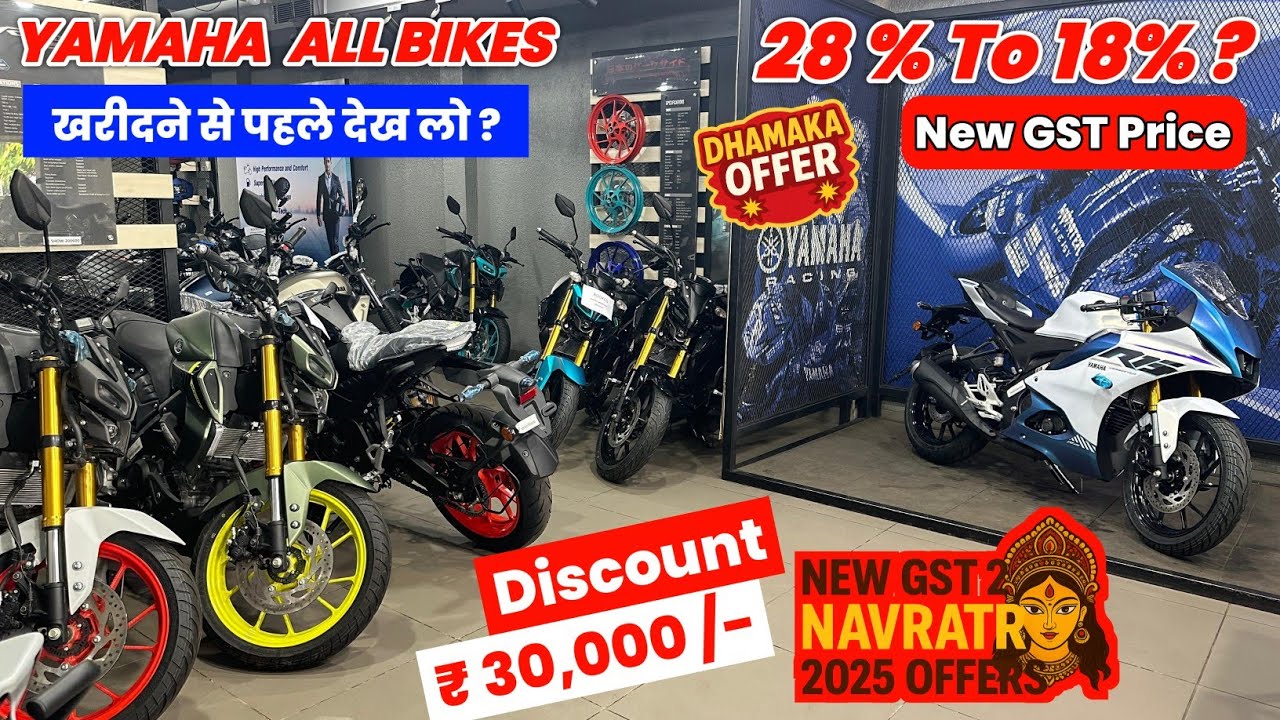Big Discount 🔥New GST Price Cut Yamaha All Bikes Price List 2025 | After New GST Updated Price | R15