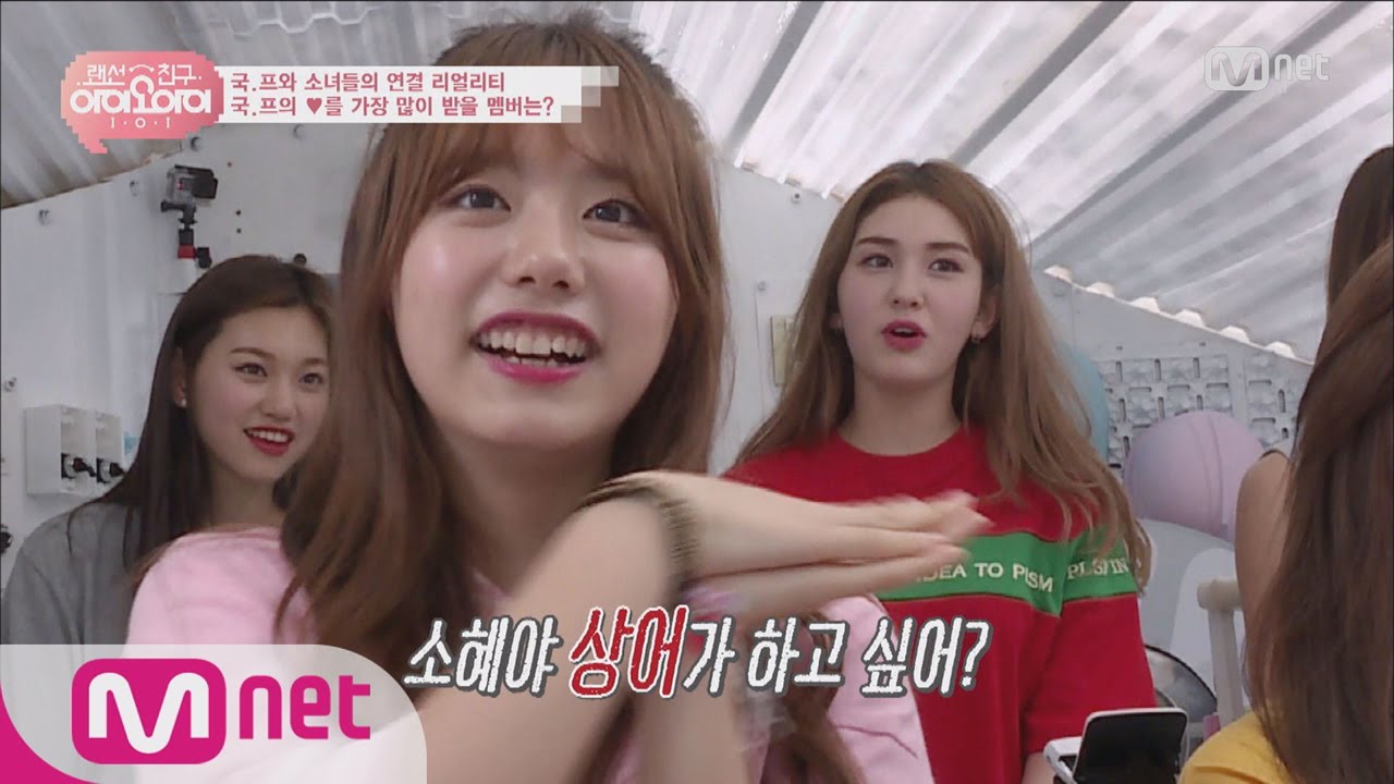 [LANCableFriend I.O.I] LAN Cable Time_’Sohye, wanna do the shark?’ 20160708 EP.01