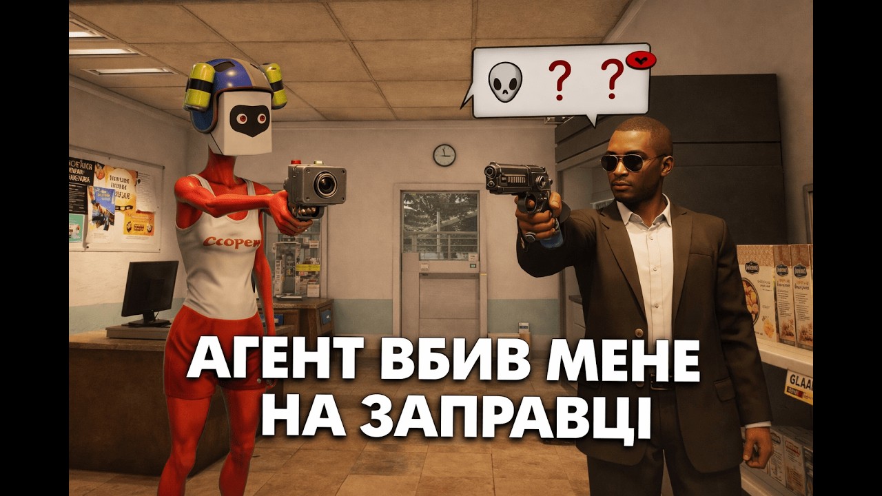 АГЕНТ ВБИВ МЕНЕ НА ЗАПРАВЦІ | Roadside Research
