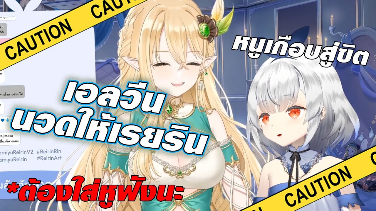 [Vtuber]Hi-light เอลวีน นวดให้ผีน้อย บอกเลยดังมาก @KamiyuReirin