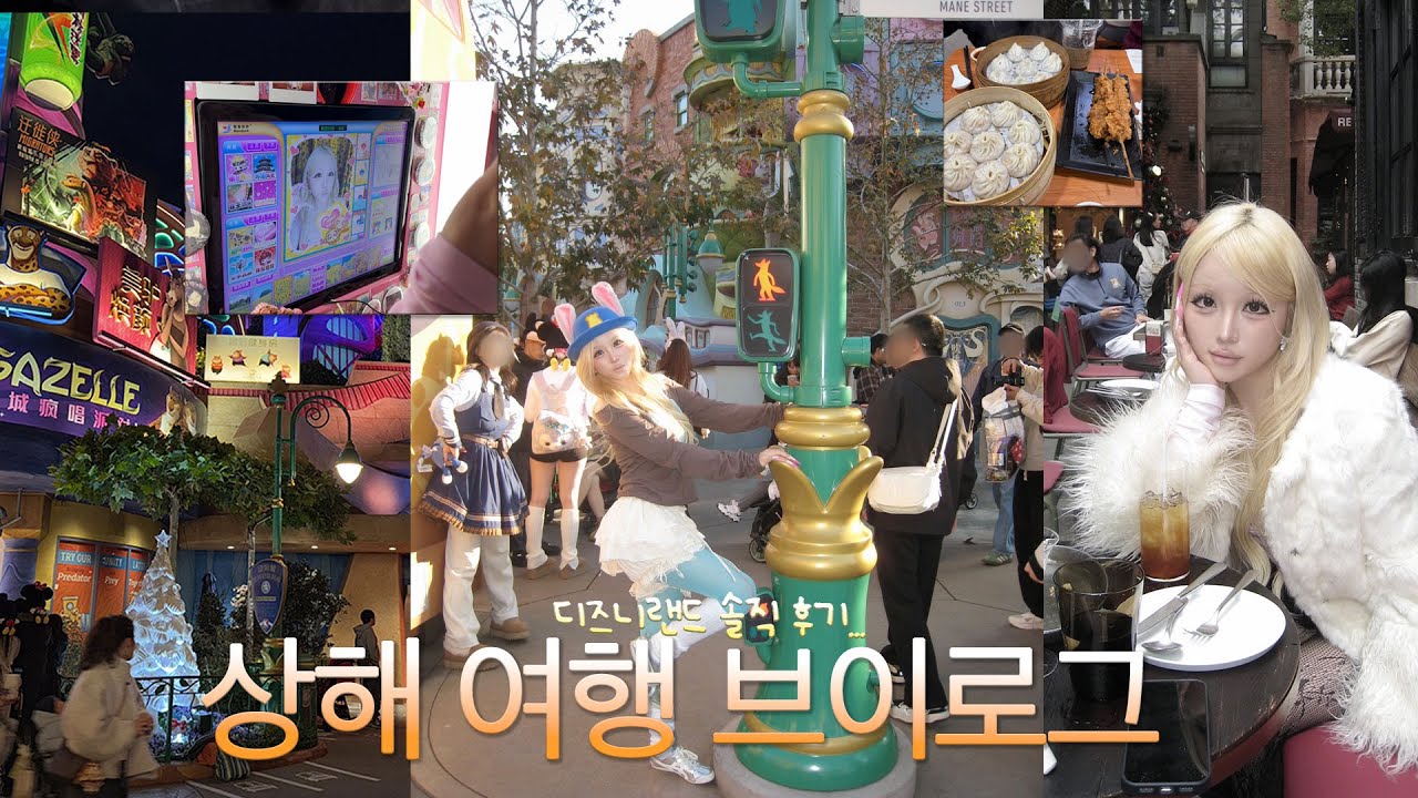 상하이 디즈니랜드 솔직 후기...😅 [상하이 브이로그 #2]