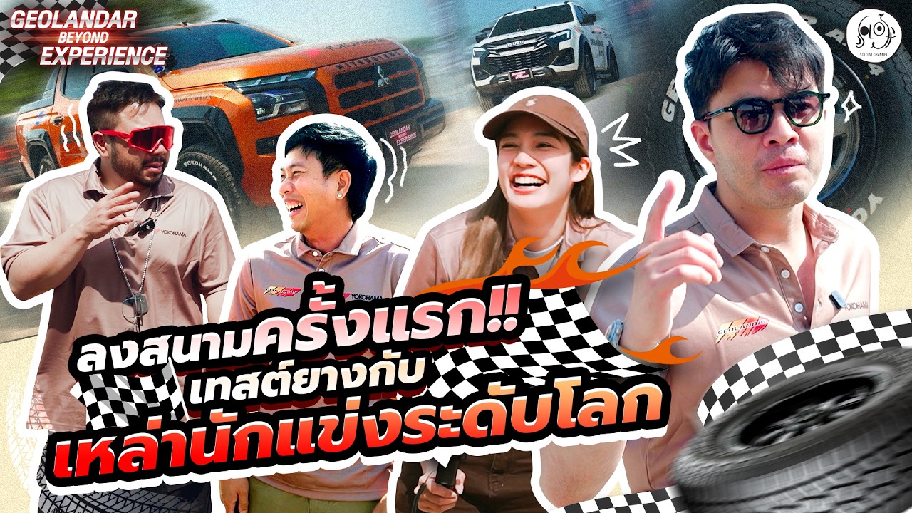 สวมวิญญาณนักซิ่ง ลงสนามเทสต์ยางกับนักแข่งตัวจริง ลุยดิ! | Soloist Channel