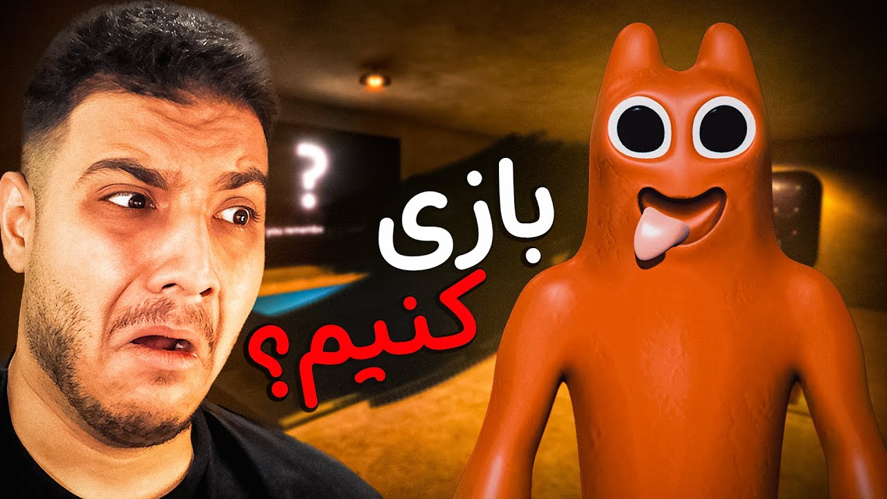 توی پارک با این موجودات عجیب گیر افتادم || Garden of ban ban 0