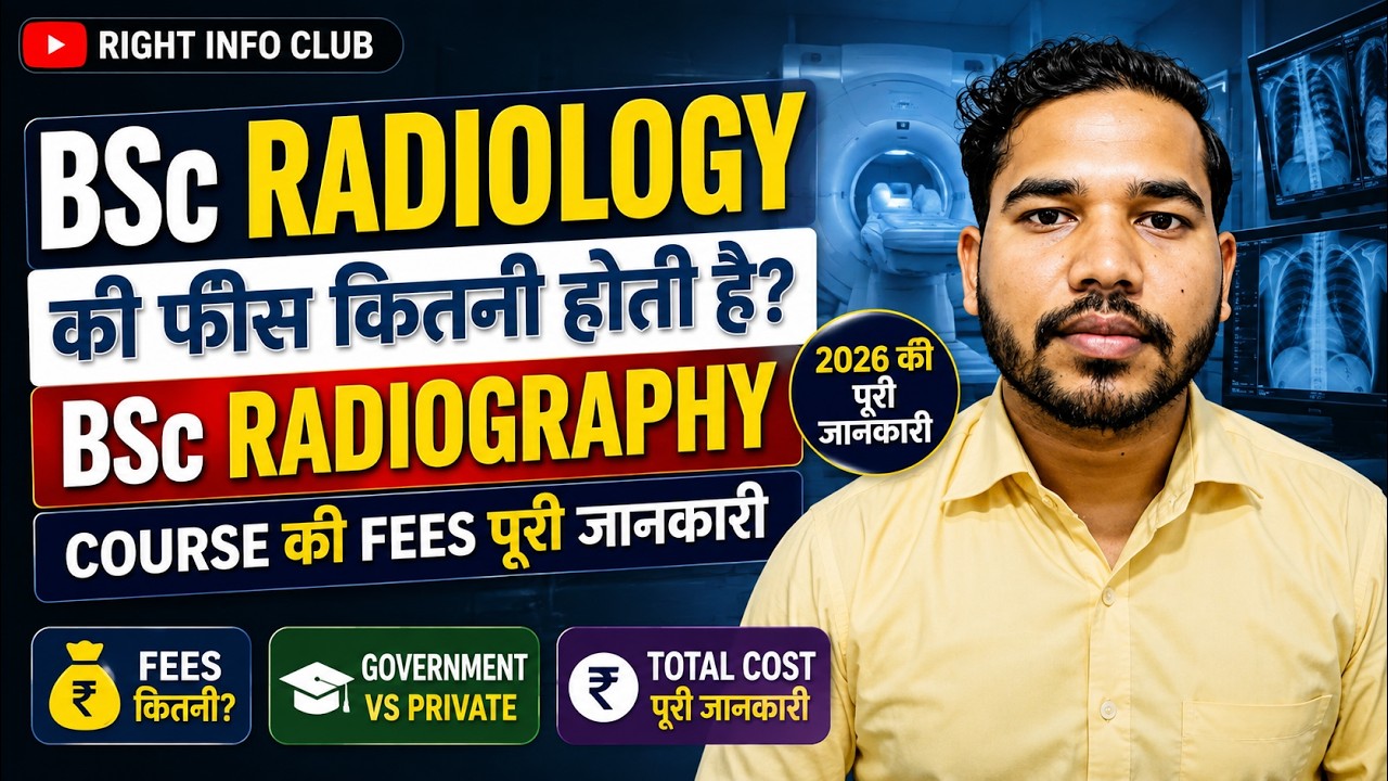 BSc Radiology Ki Fees Kitni Hoti Hai | BSc Radiography Course ki Fees Kitni Hoti Hai 