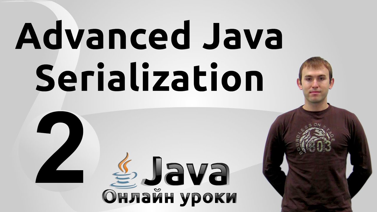 Сериализация в XML - Serialization #2 - Advanced Java