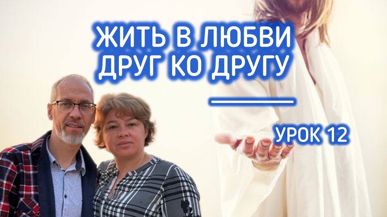 Почему рушатся семьи? Ответ в одном тексте Библии