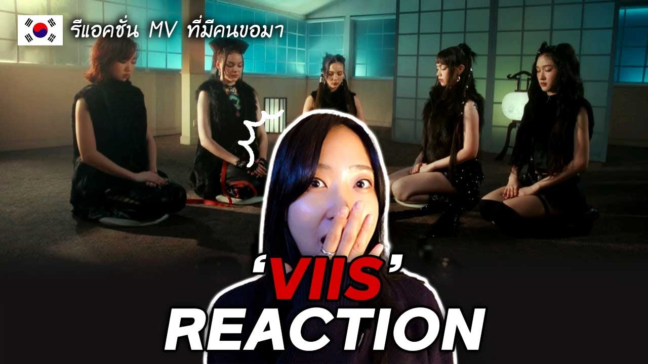 เกาหลี Reaction | นี่มันอะไรกัน...? MV ที่ไม่สามารถละสายตาได้!รีแอคชั่นเพลง CHOPCHOP ของ VIIS!