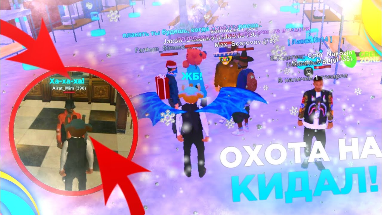ОХОТА НА КИДАЛ НА ОНЛАЙН РП! #1 - ПОЙМАЛИ ЖЁСТКОГО КИДАЛУ!