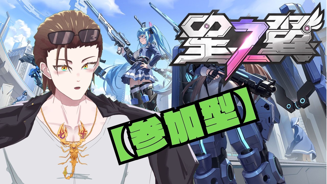 【星の翼 】初めての参加型やってみるよ！！【参加型）　【登録者1000人目標】