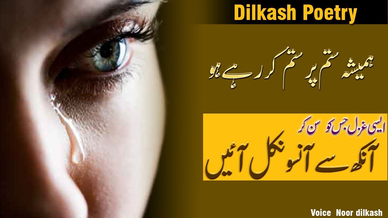 Very Sad Heart Touching Urdu Ghazal || Sad Love Poetry || Broken Heart|| By Noor dilkash