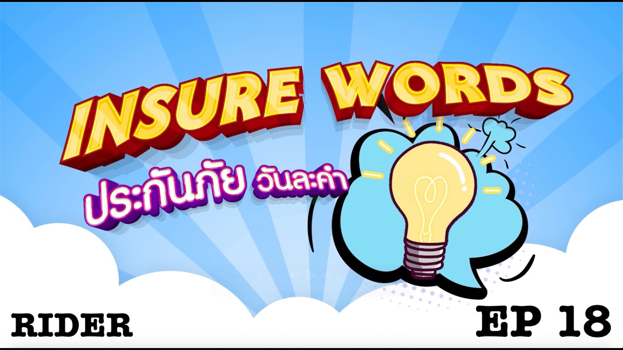 Insure Words EP18