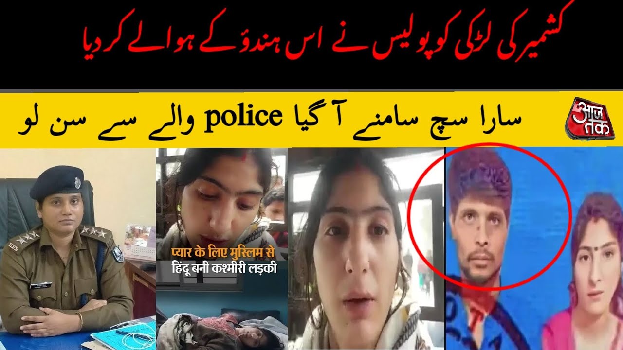 Kashmiri woman&rsquo;s viral video from Bihar Couple has been reunited Police issues statement #kashmir
