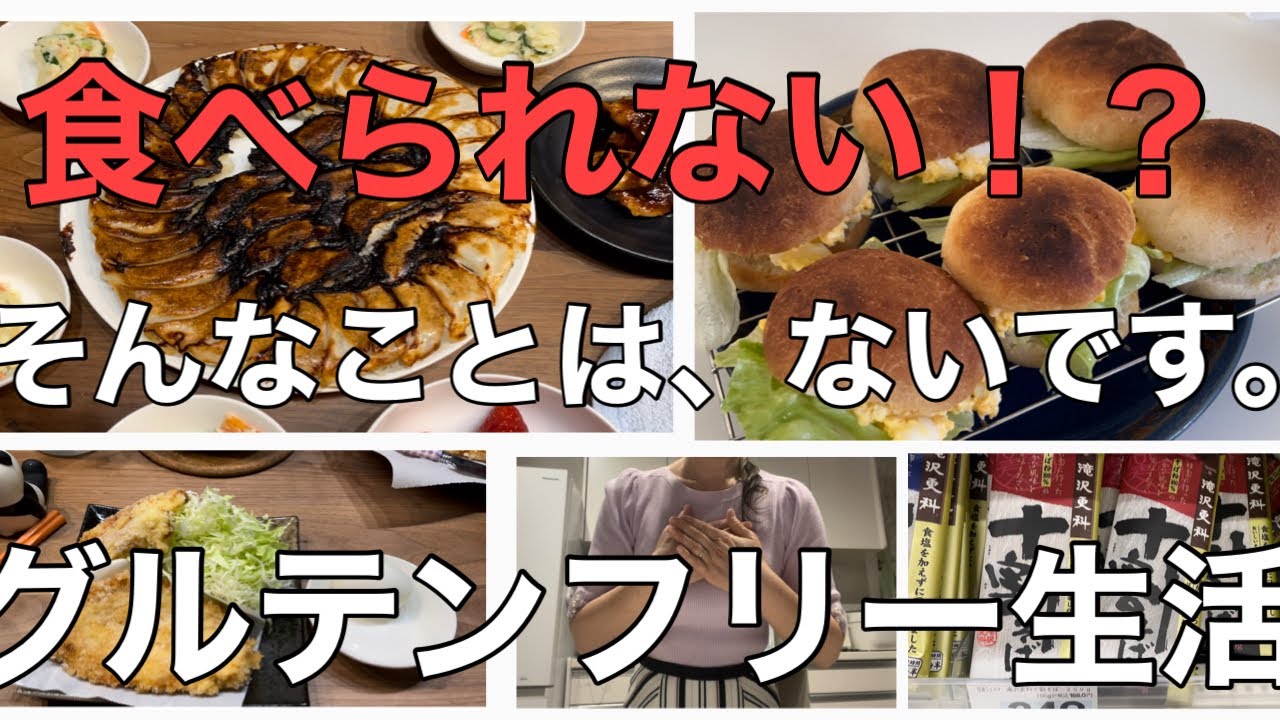 【グルテンフリー主婦】最高の日々・やってみる価値あり・米粉パン