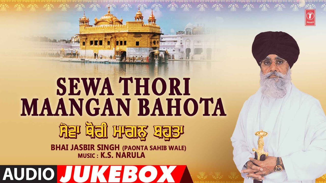 SEWA THORI MAANGAN BAHOTA I BHAI JASBIR SINGH PAONTA, SEWA THORI MAANGAN BAHOTA VOL.8,AUDIO JUKE BOX