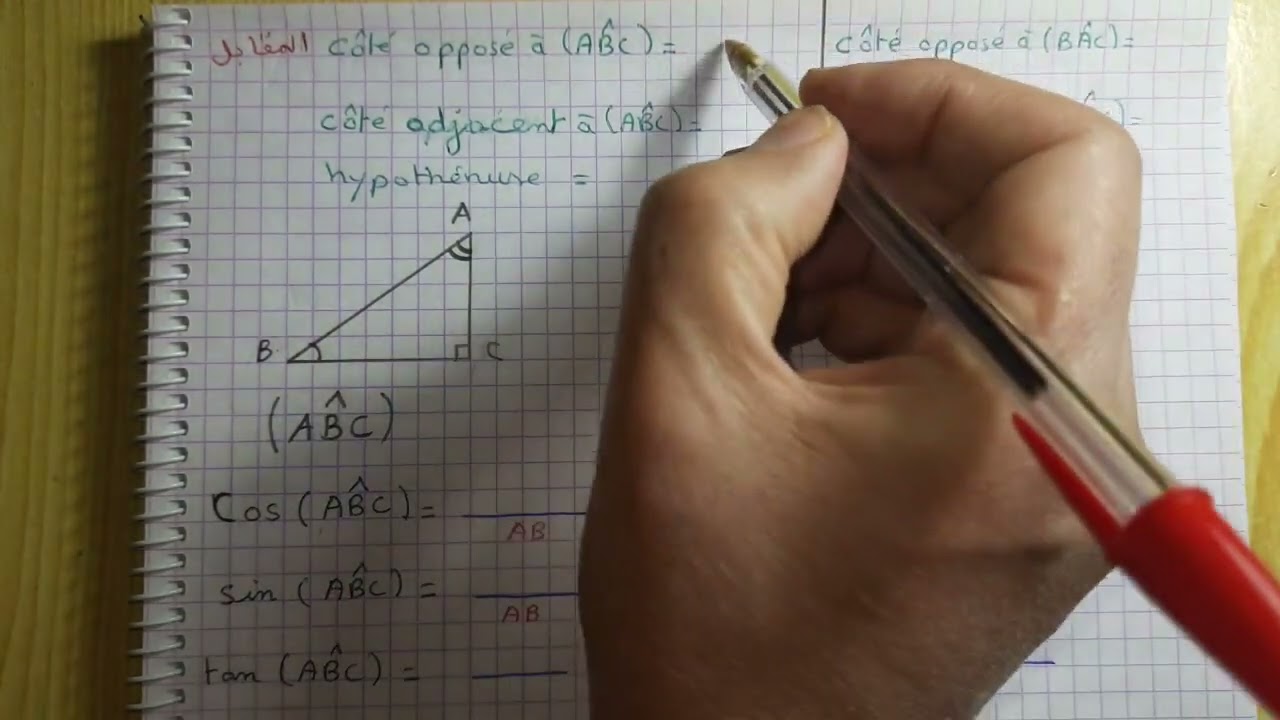 أسهل طريقة لحساب cosinus و sinus و tangente.
