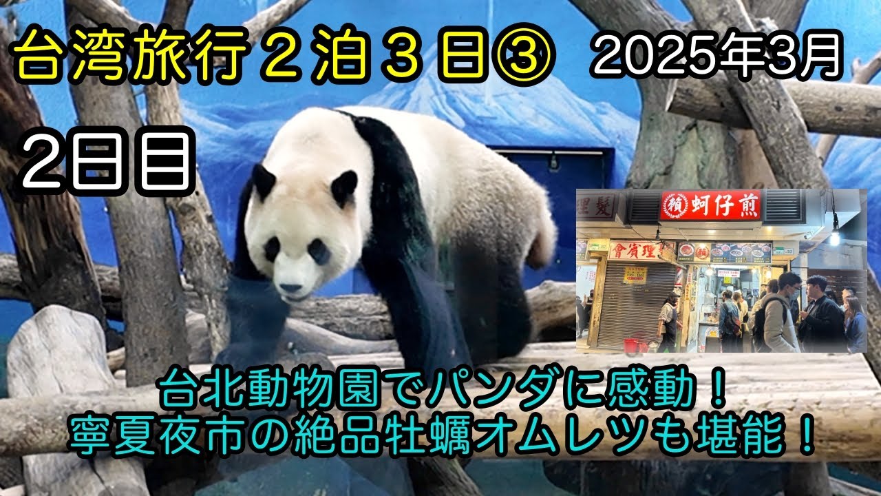 台湾旅行２泊３日③【２日目】