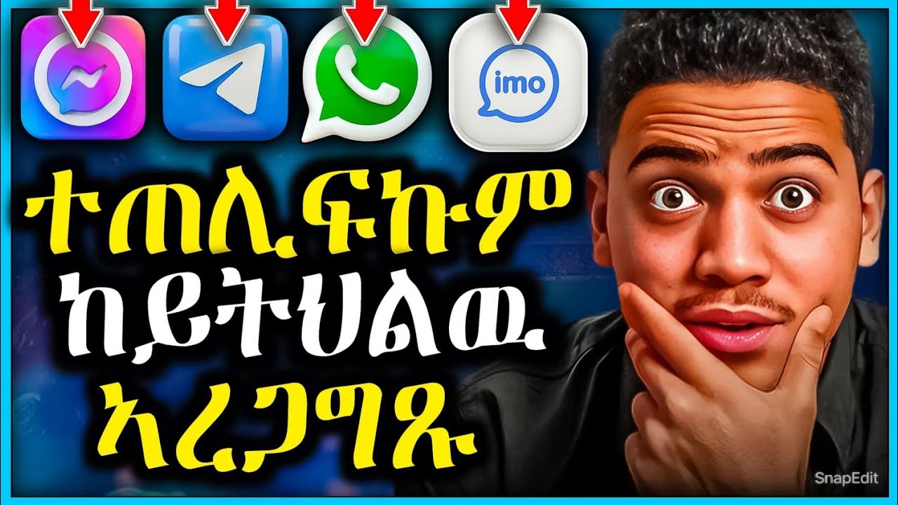 ሞባይልኩም ፈትሹ መሰንጀር , ኢሞ,ዋትሳብ, ቴለግራም ተጠሊፍኩም ከይትኾኑ ኣረጋግጹ