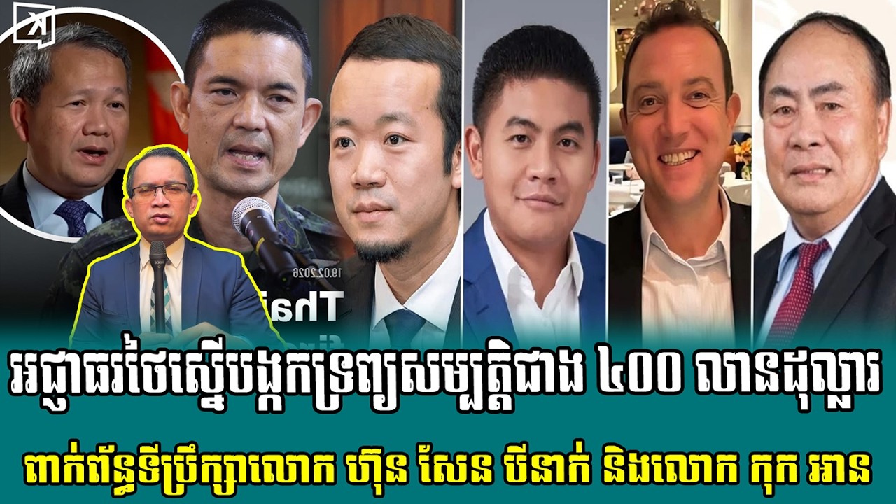 ❤️20/02/2026 |​ Mr. Muong Nareth Live Talk Show | Khmer News | 7 News168