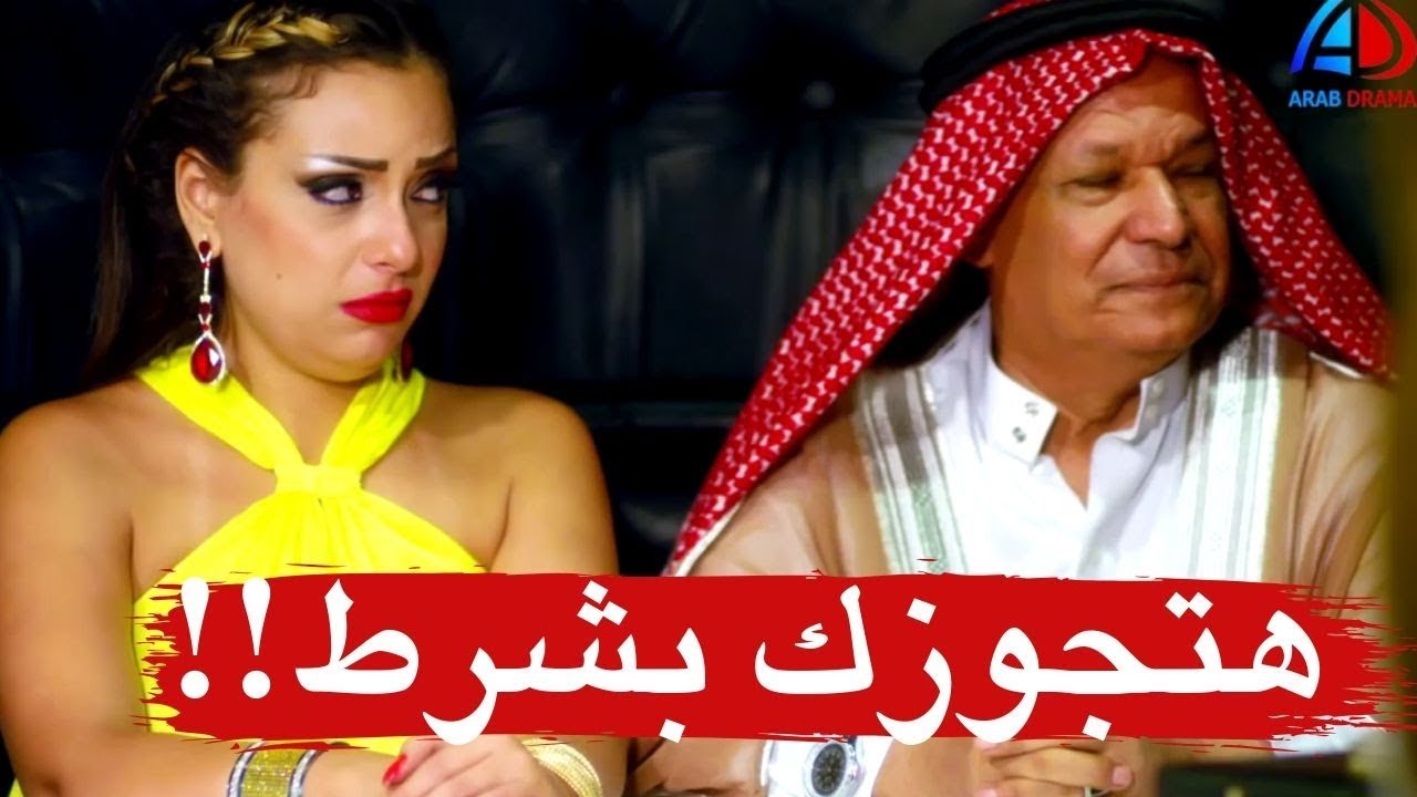 الرقاصة نوال وافقت تتجوز الراجل الخليجي بشرط ـ بت شاطرة بصحيح ـ دلع بنات