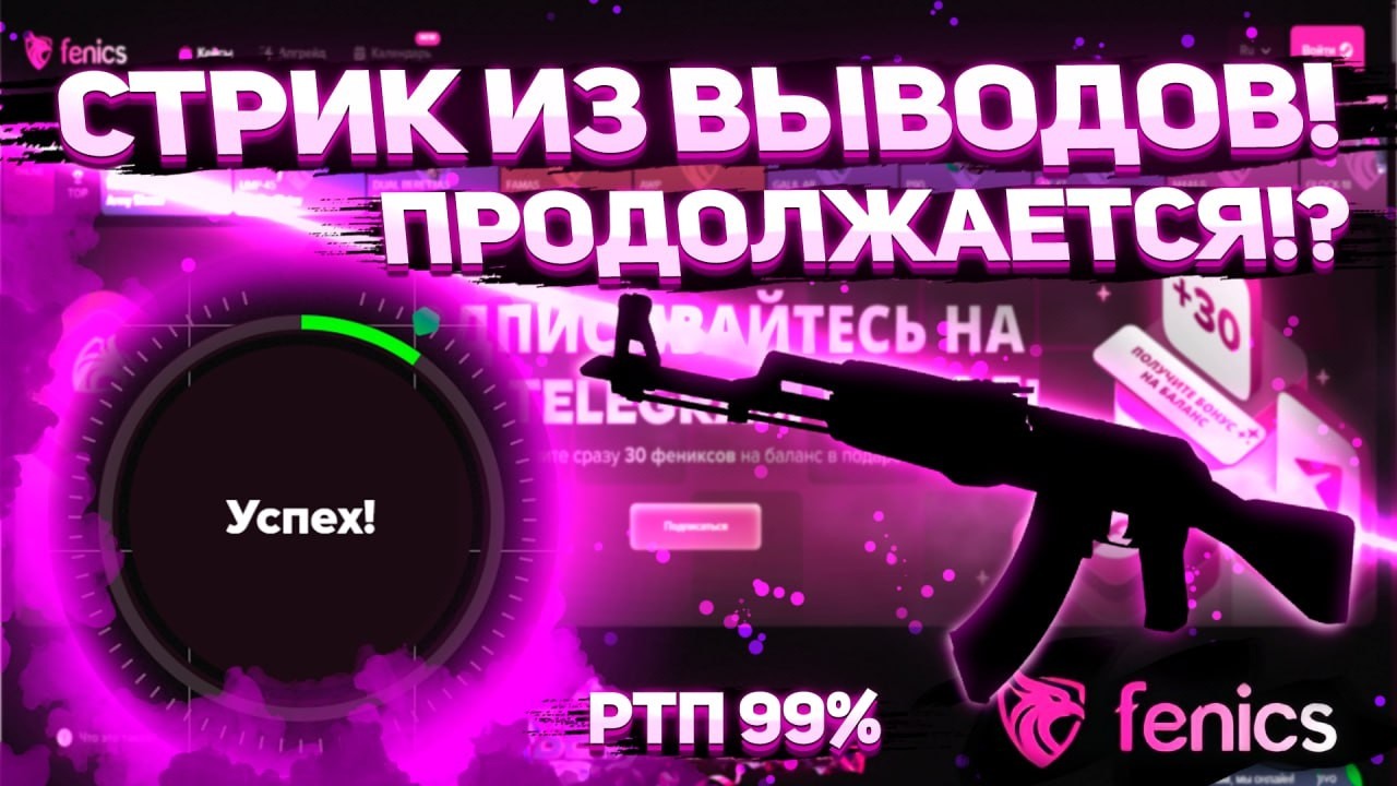 Жёсткая игра на FENICS! Шикарные эмоции а депозит всего 3000р! #fenics #кейсы #кейсбатл #cs2 #csgo