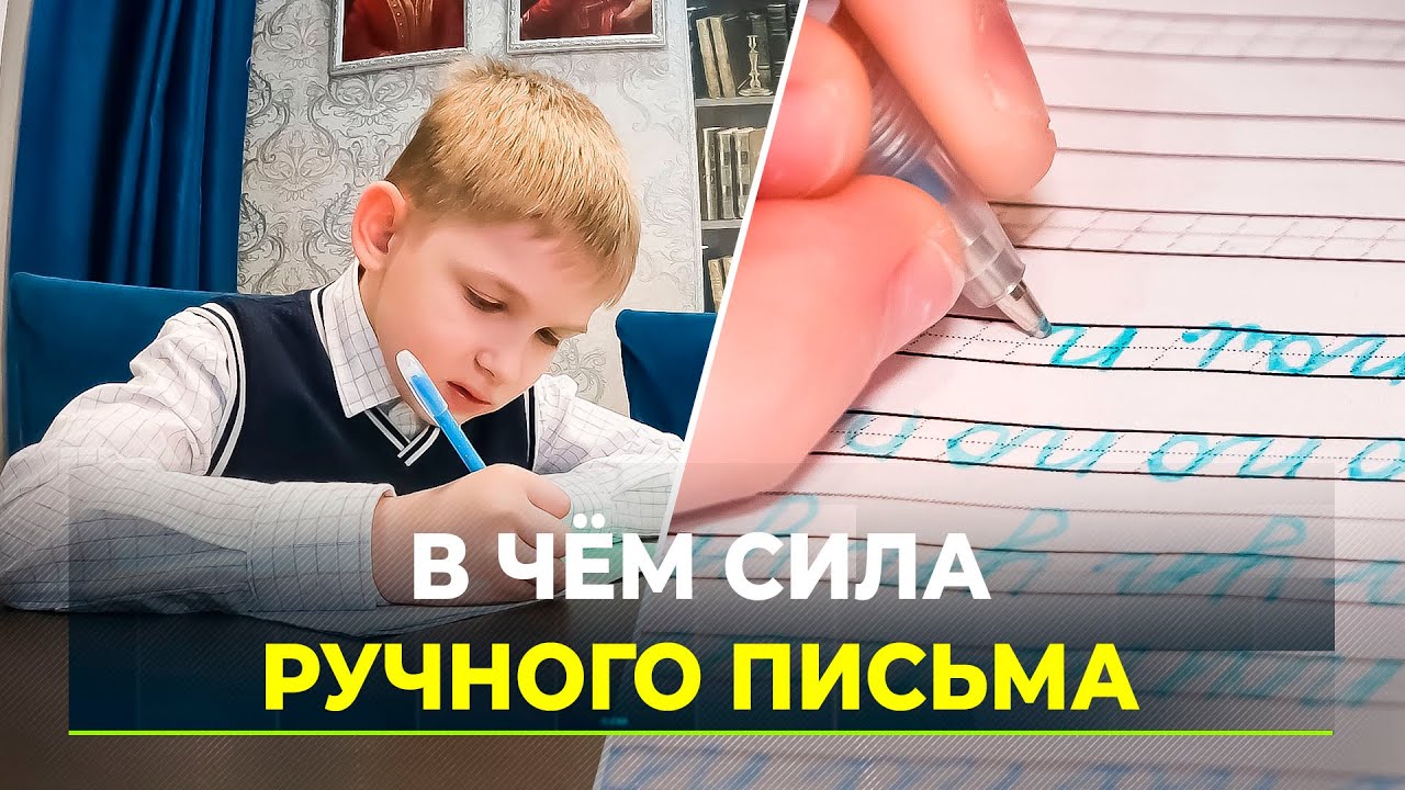 Почему полезно в век технологий писать от руки