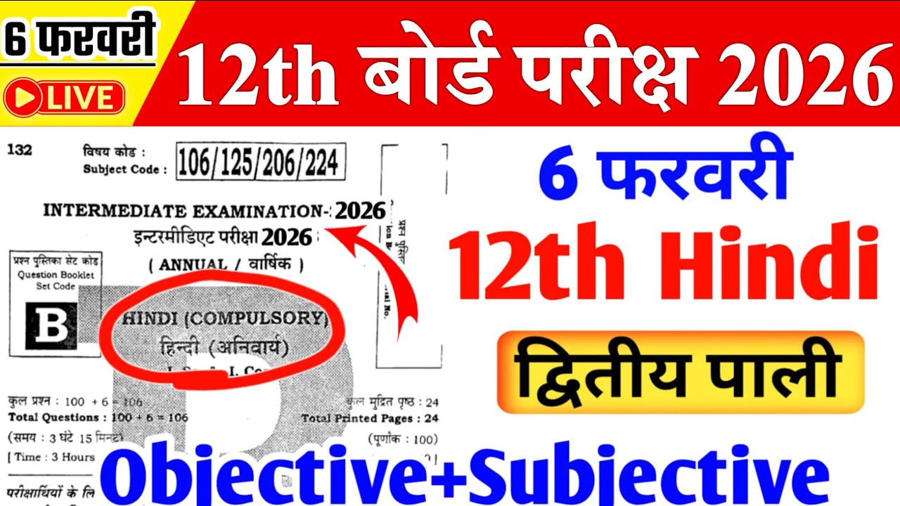 Class 12th Hindi Vvi Objective Question 2026 | 6 February Class 12th Hindi Viral Question paper 2026
