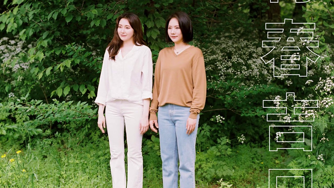 옥상달빛 (OKDAL) - 청춘길일(靑春吉日) [Official Audio]