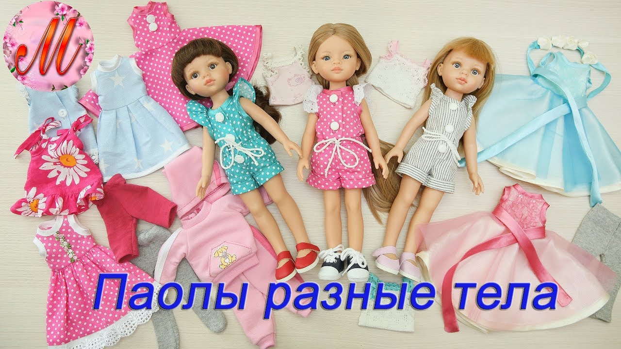 Новая одежда для Паолы, Паолы разные тела