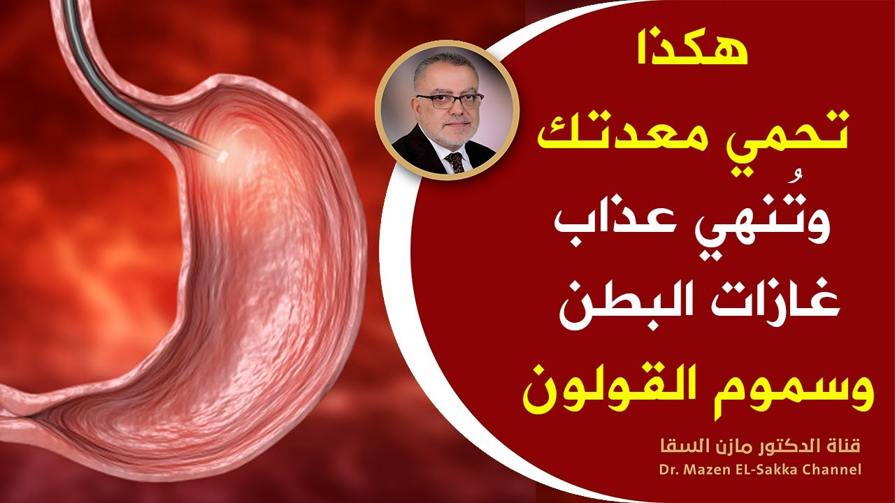 هدية ربانية معجزة من خيرات الأرض قل وداعاً لالام المعدة وغازات البطن وقرحة المعدة والجرثومة اللعين