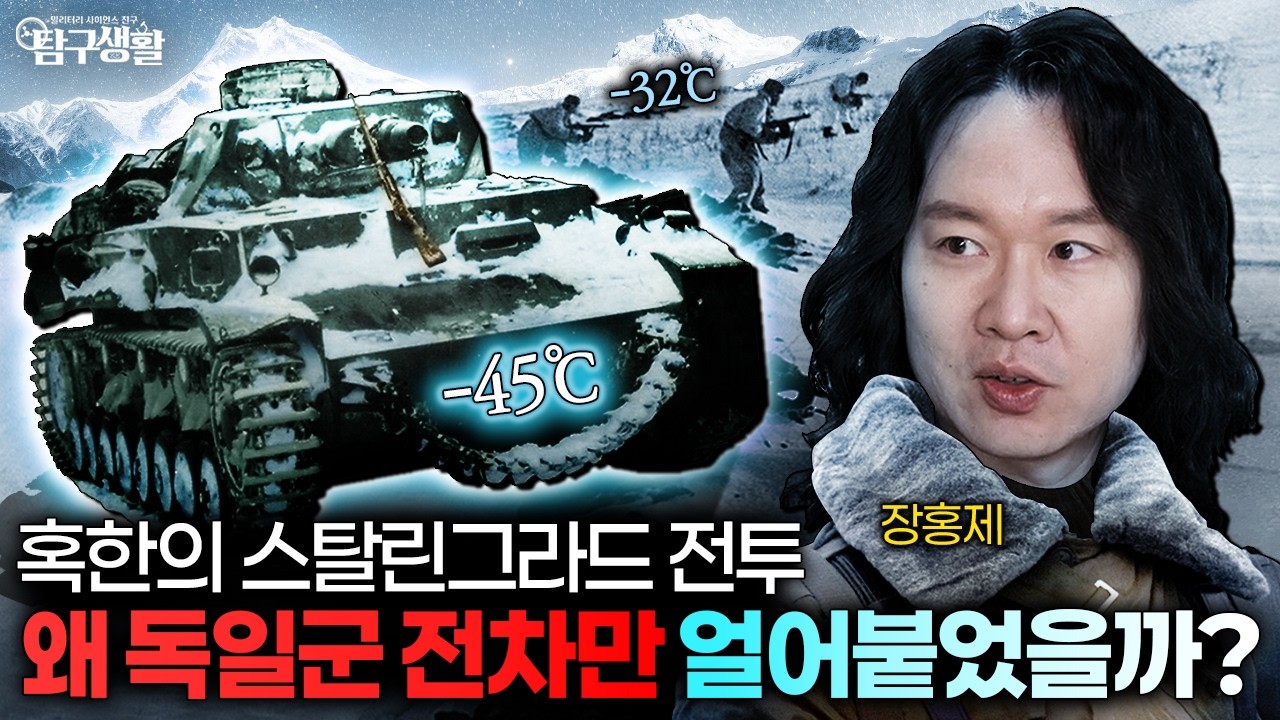 전차 녹이려다 폭발각? 동장군 멱살 잡고 캐리하는 화학 레시피│탐구생활 Ep#45. @kfnplus
