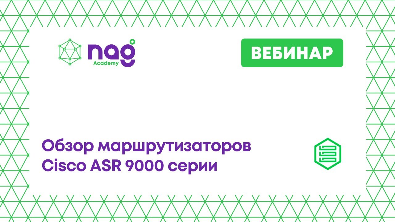 Обзор маршрутизаторов Cisco ASR 9000 серии