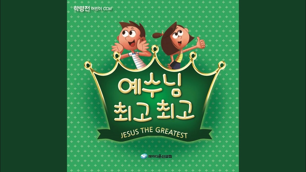 잼잼 찬양해