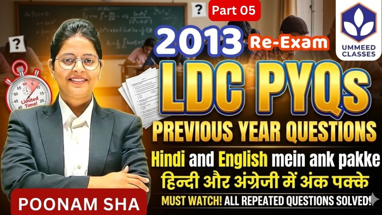 🚨 LDC 2013 Re-Exam Paper- II Solution | Part-05 | PYQs with Tricks | Crack LDC Fast | Poonam Sha