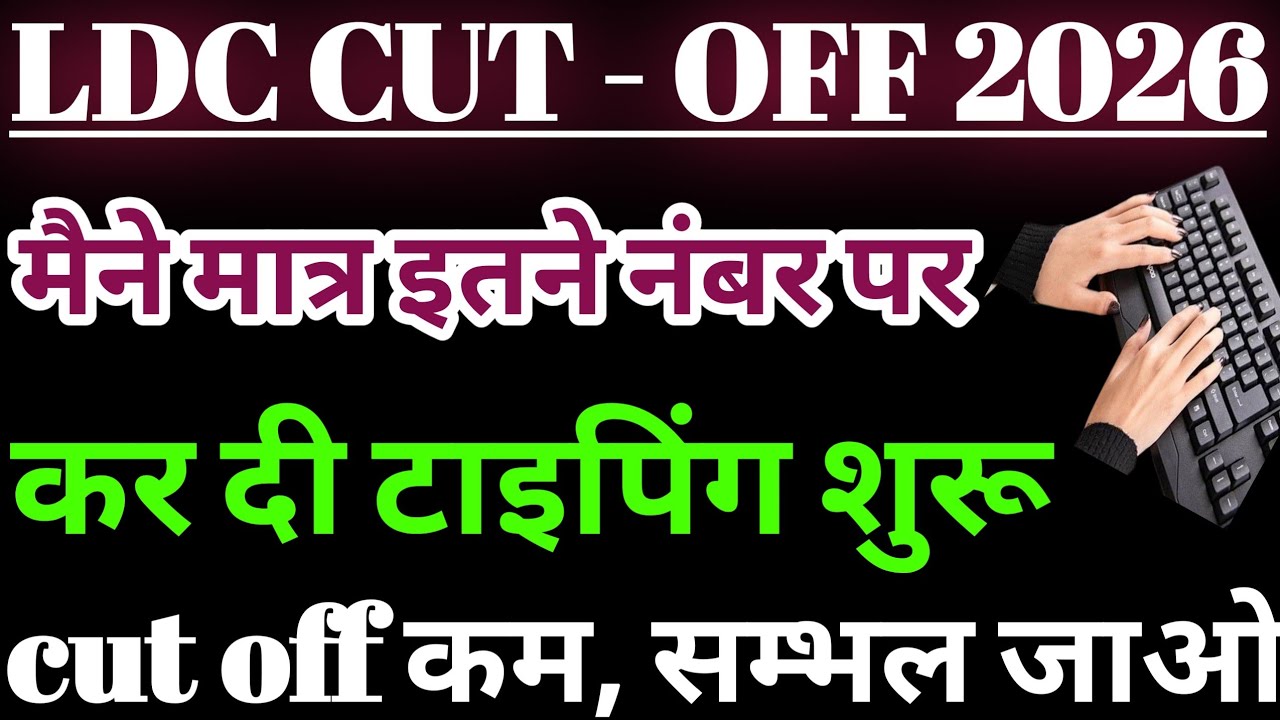 LDC Cut Off 2026 Released / Rajasthan LDC Cut Off 2026 / LDC Cut Off Marks 2026 / LDC Answer Key ...